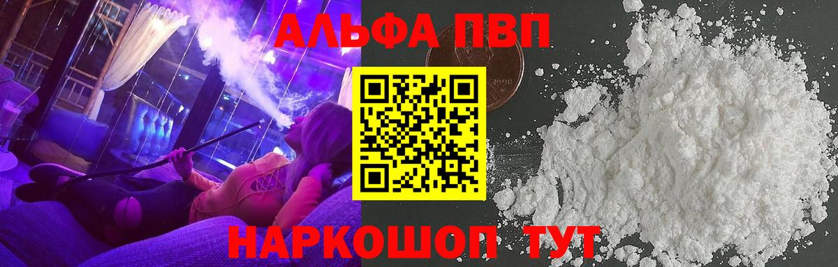 APVP СК  где купить наркоту  APVP  Alpha PVP кристаллы  Юрга  Вход с VPN 