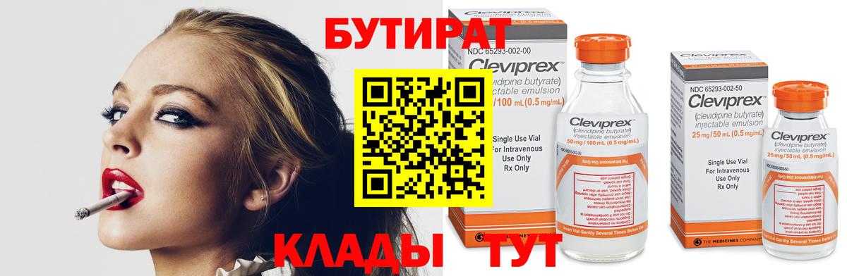 Юрга  Бутират  Вход с VPN  Бутират бутик 