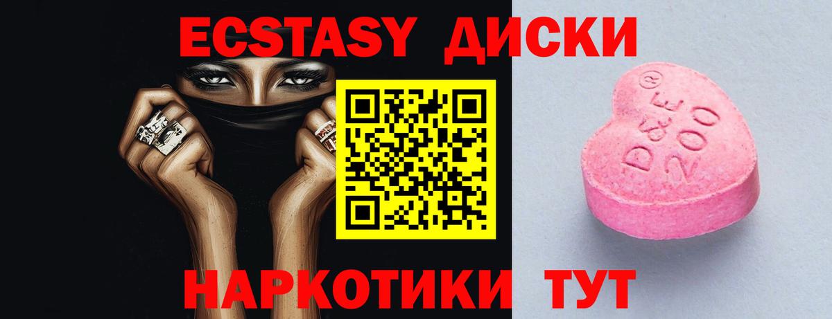 ЭКСТАЗИ VHQ  Ecstasy  Юрга  Ecstasy таблы  Вход с VPN 