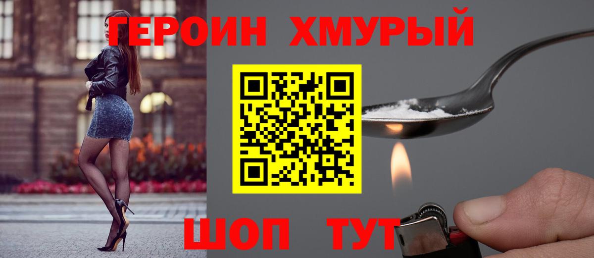 ГЕРОИН VHQ Юрга