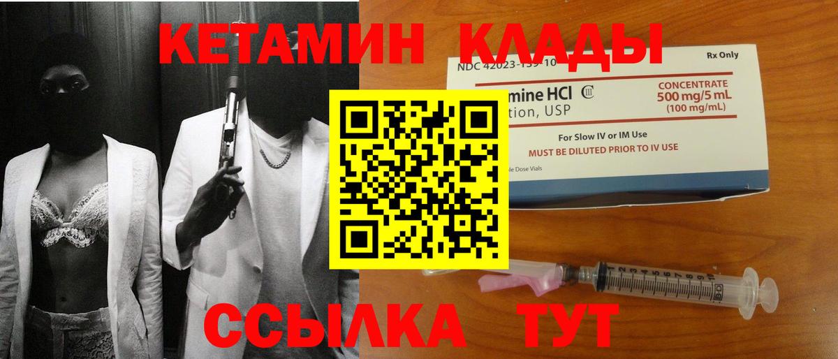 Кетамин VHQ Юрга