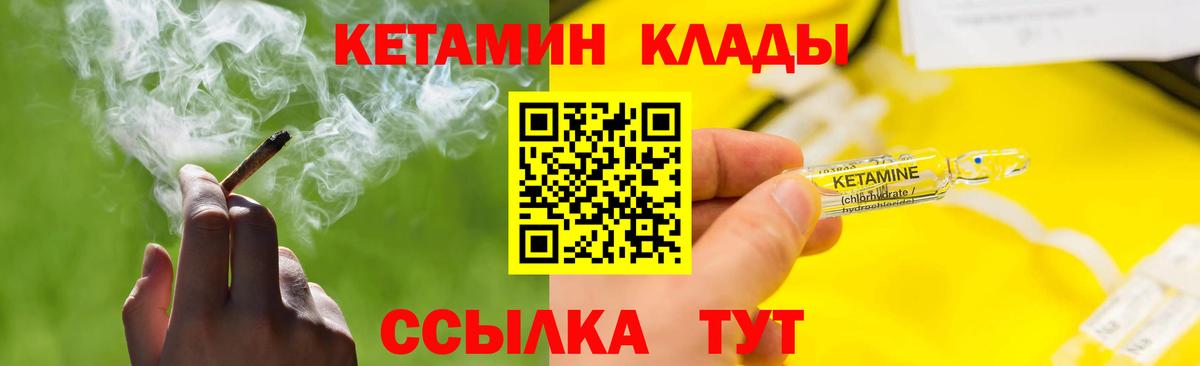 Юрга  КЕТАМИН VHQ  Вход с VPN 