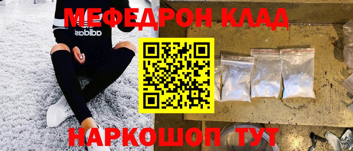 МЯУ-МЯУ  даркнет сайт  Вход с VPN  Меф  МЯУ-МЯУ мяу мяу  Юрга  МЕФ mephedrone 