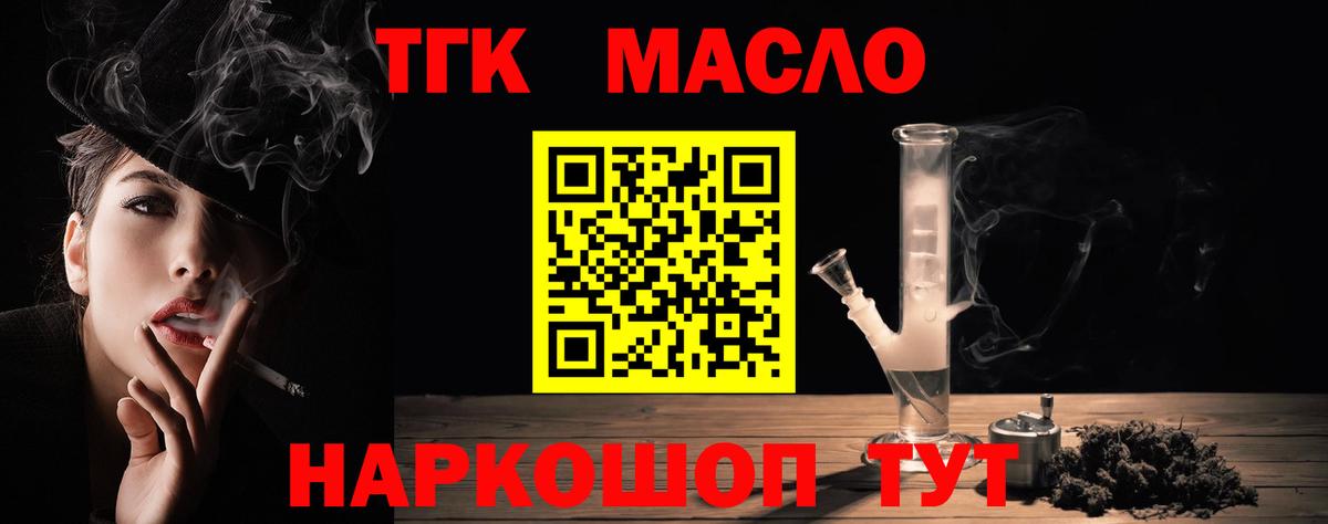 Дистиллят ТГК вейп с тгк  наркошоп  Юрга  Вход с VPN 